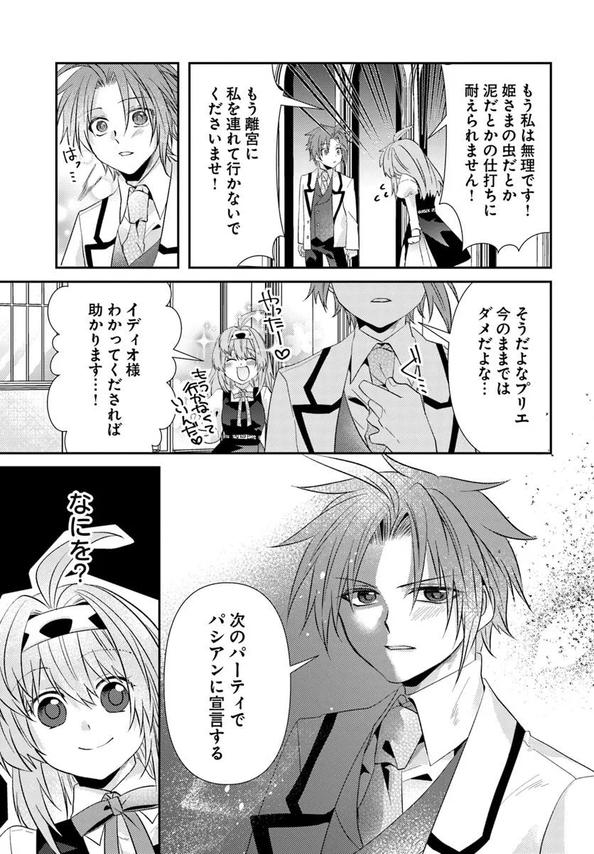 Yancha Hime Sama no Daiboken Uchi no Daisan Oujo - Chapter 7.1 - Page 10