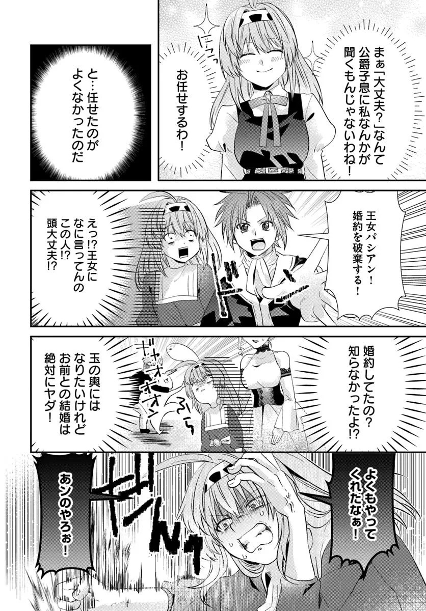 Yancha Hime Sama no Daiboken Uchi no Daisan Oujo - Chapter 7.1 - Page 11