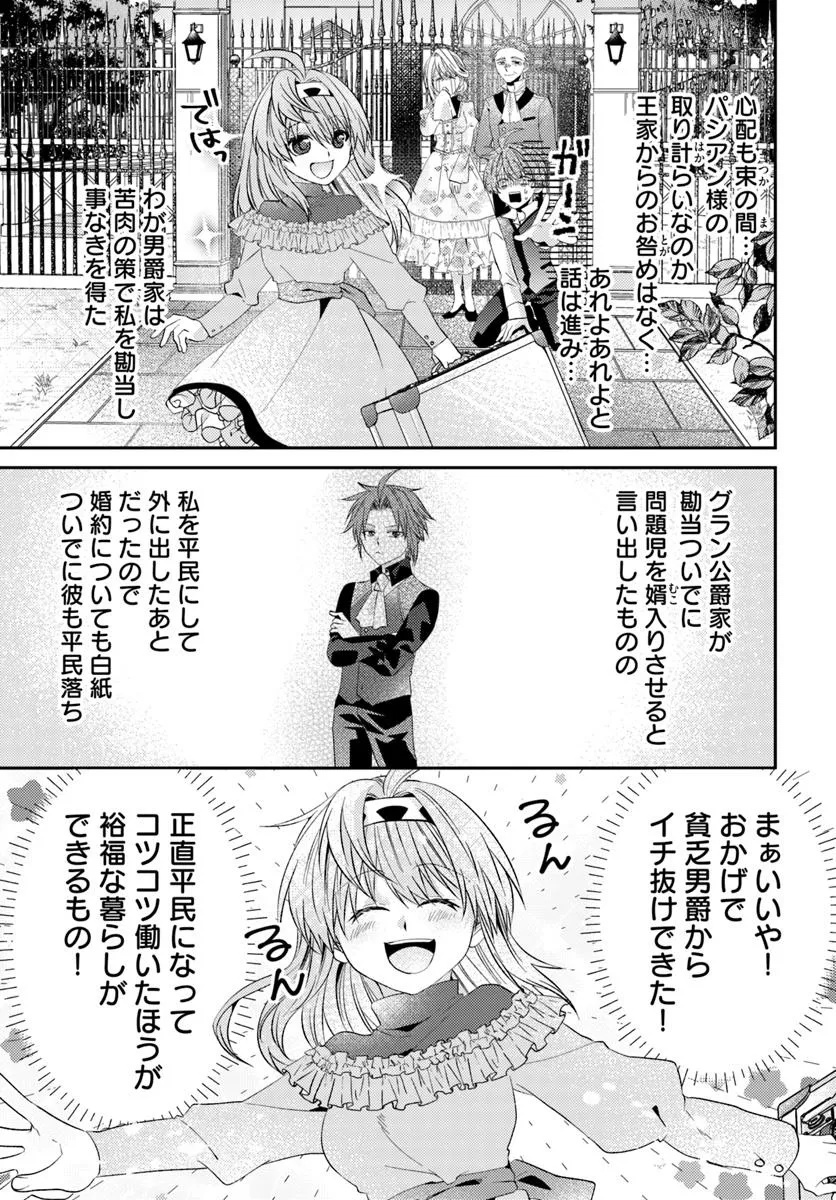 Yancha Hime Sama no Daiboken Uchi no Daisan Oujo - Chapter 7.1 - Page 12