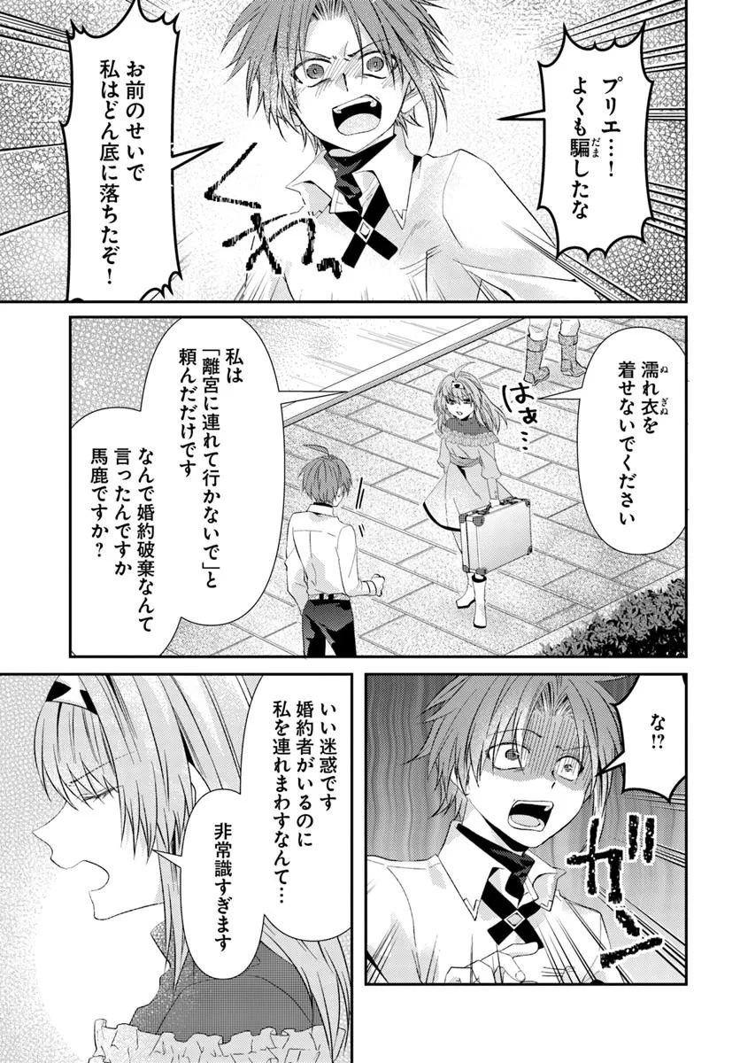 Yancha Hime Sama no Daiboken Uchi no Daisan Oujo - Chapter 7.1 - Page 14