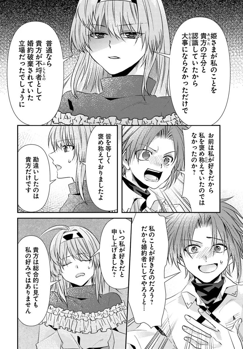 Yancha Hime Sama no Daiboken Uchi no Daisan Oujo - Chapter 7.1 - Page 15
