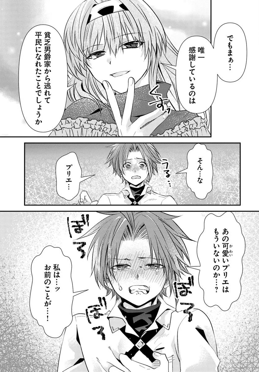 Yancha Hime Sama no Daiboken Uchi no Daisan Oujo - Chapter 7.1 - Page 16