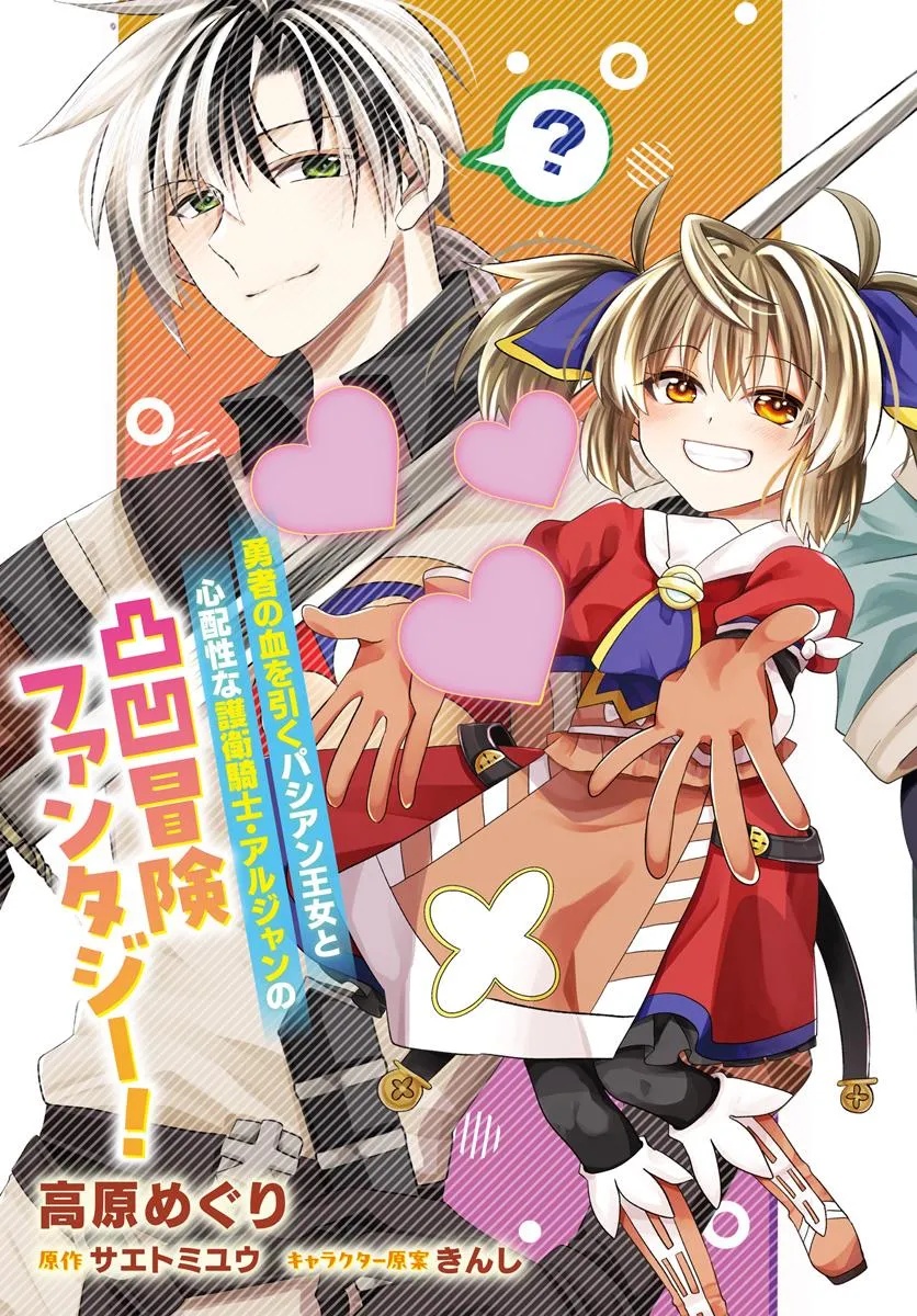 Yancha Hime Sama no Daiboken Uchi no Daisan Oujo - Chapter 7.1 - Page 3