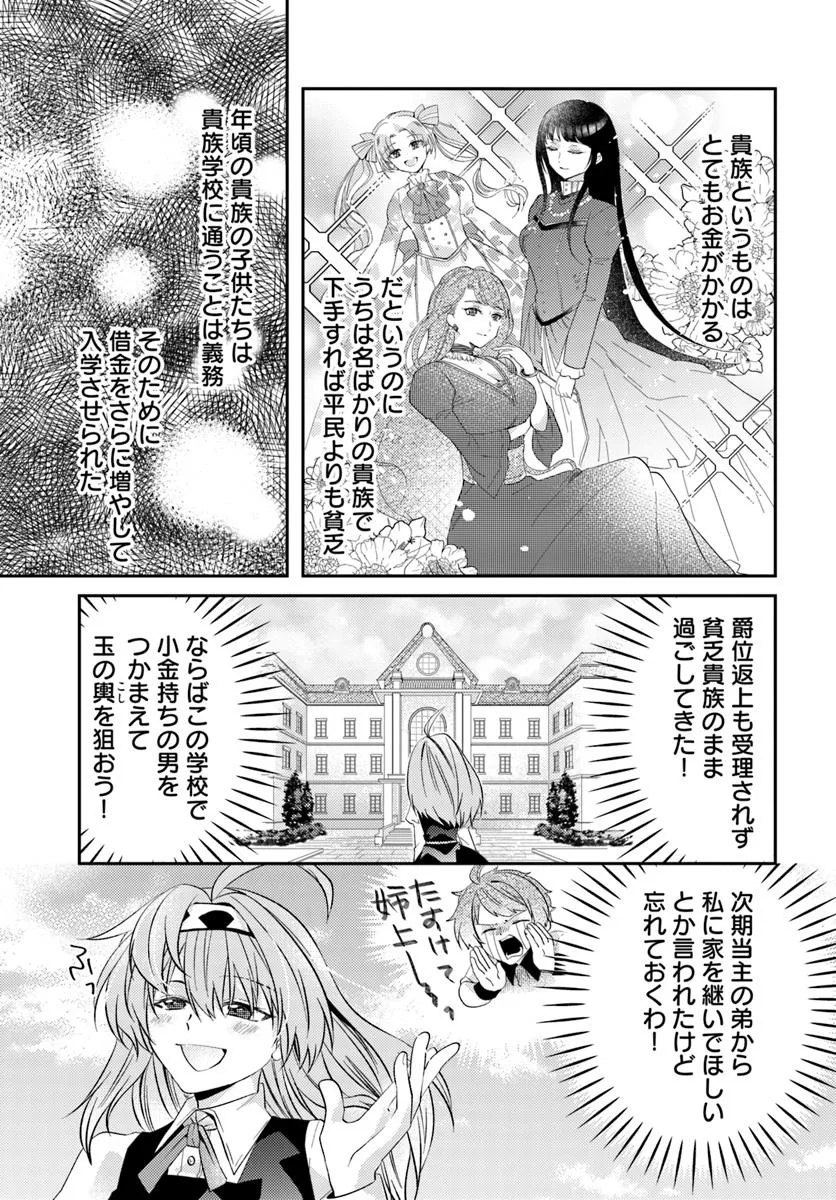 Yancha Hime Sama no Daiboken Uchi no Daisan Oujo - Chapter 7.1 - Page 4