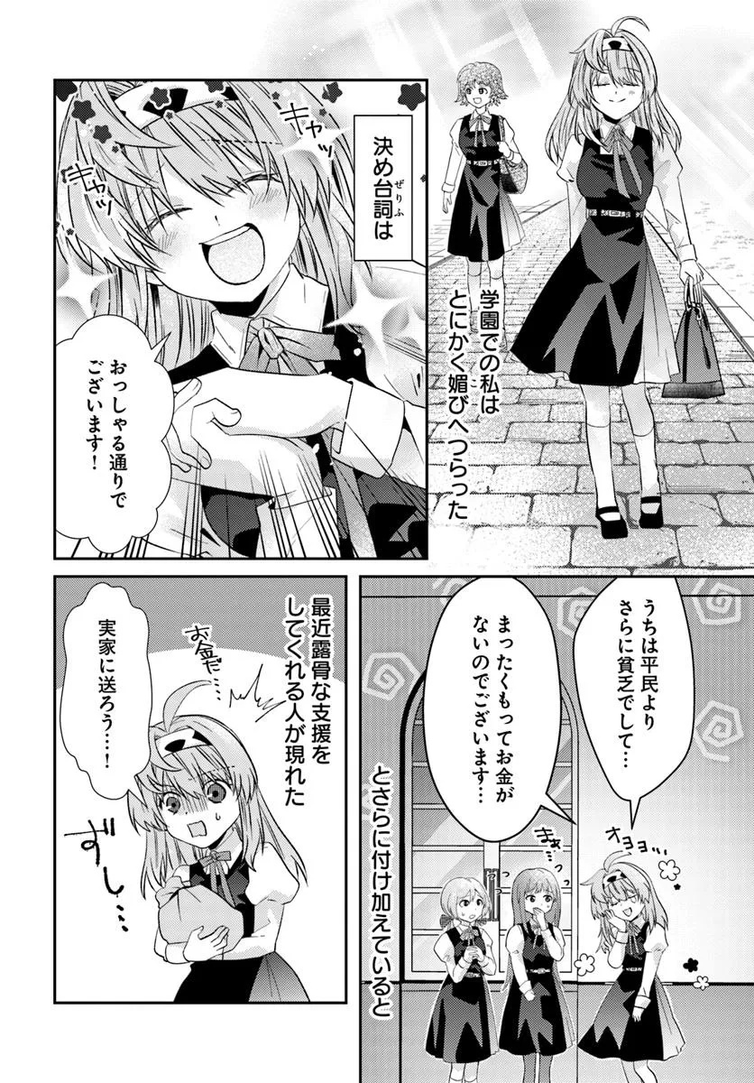 Yancha Hime Sama no Daiboken Uchi no Daisan Oujo - Chapter 7.1 - Page 5