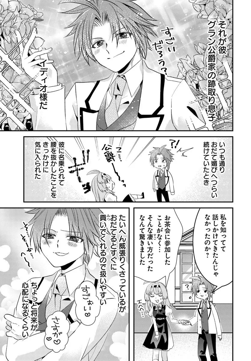 Yancha Hime Sama no Daiboken Uchi no Daisan Oujo - Chapter 7.1 - Page 6