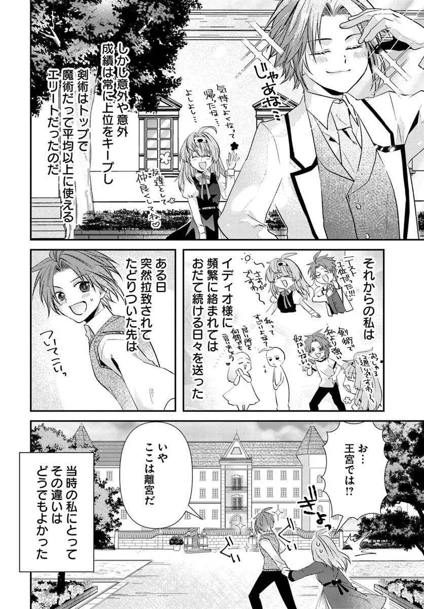Yancha Hime Sama no Daiboken Uchi no Daisan Oujo - Chapter 7.1 - Page 7