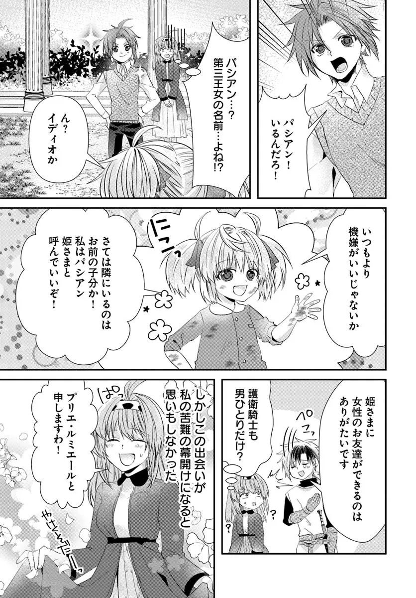 Yancha Hime Sama no Daiboken Uchi no Daisan Oujo - Chapter 7.1 - Page 8