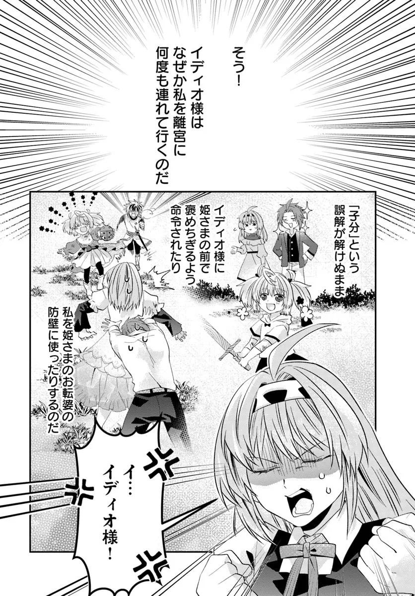 Yancha Hime Sama no Daiboken Uchi no Daisan Oujo - Chapter 7.1 - Page 9