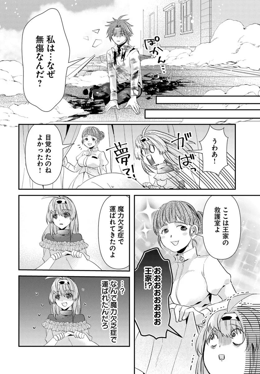 Yancha Hime Sama no Daiboken Uchi no Daisan Oujo - Chapter 7.2 - Page 2