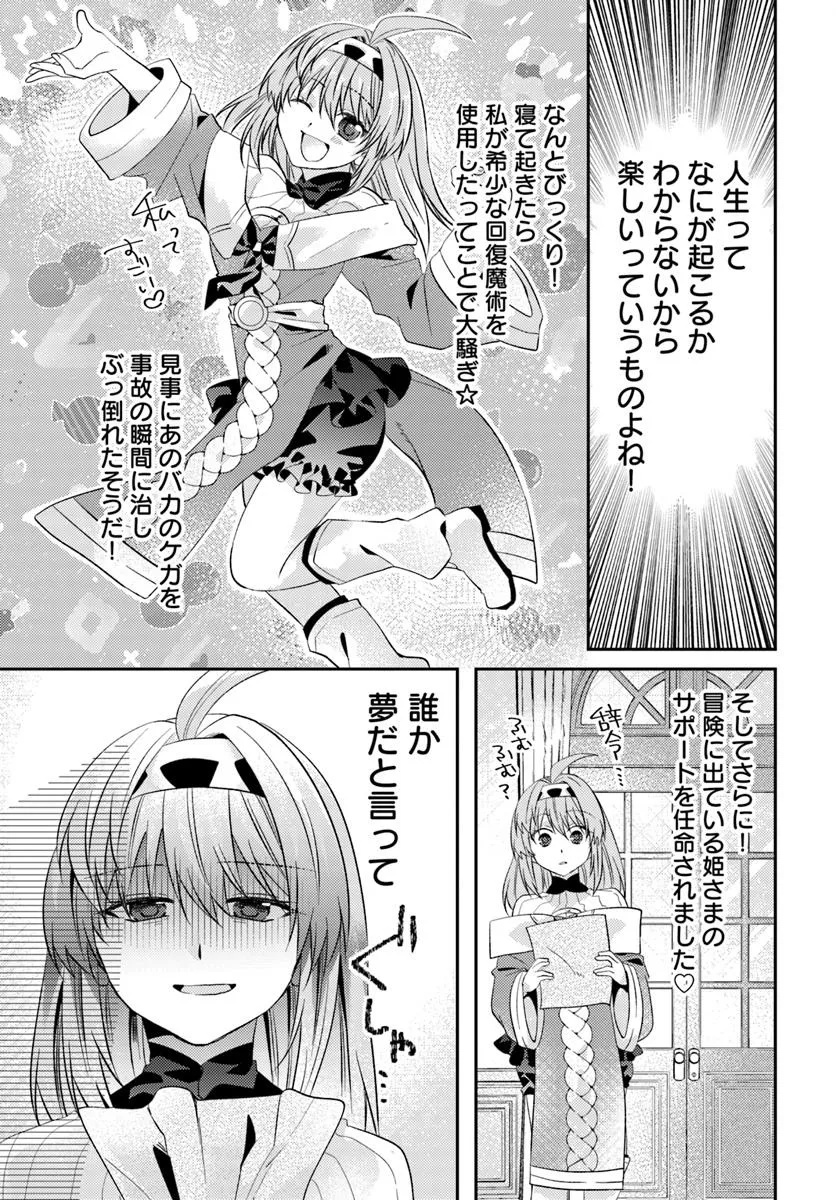 Yancha Hime Sama no Daiboken Uchi no Daisan Oujo - Chapter 7.2 - Page 3
