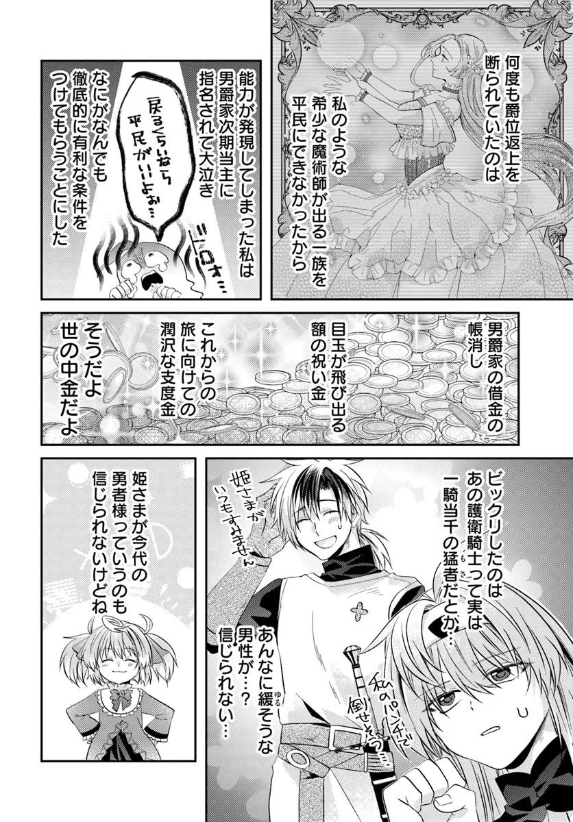 Yancha Hime Sama no Daiboken Uchi no Daisan Oujo - Chapter 7.2 - Page 4
