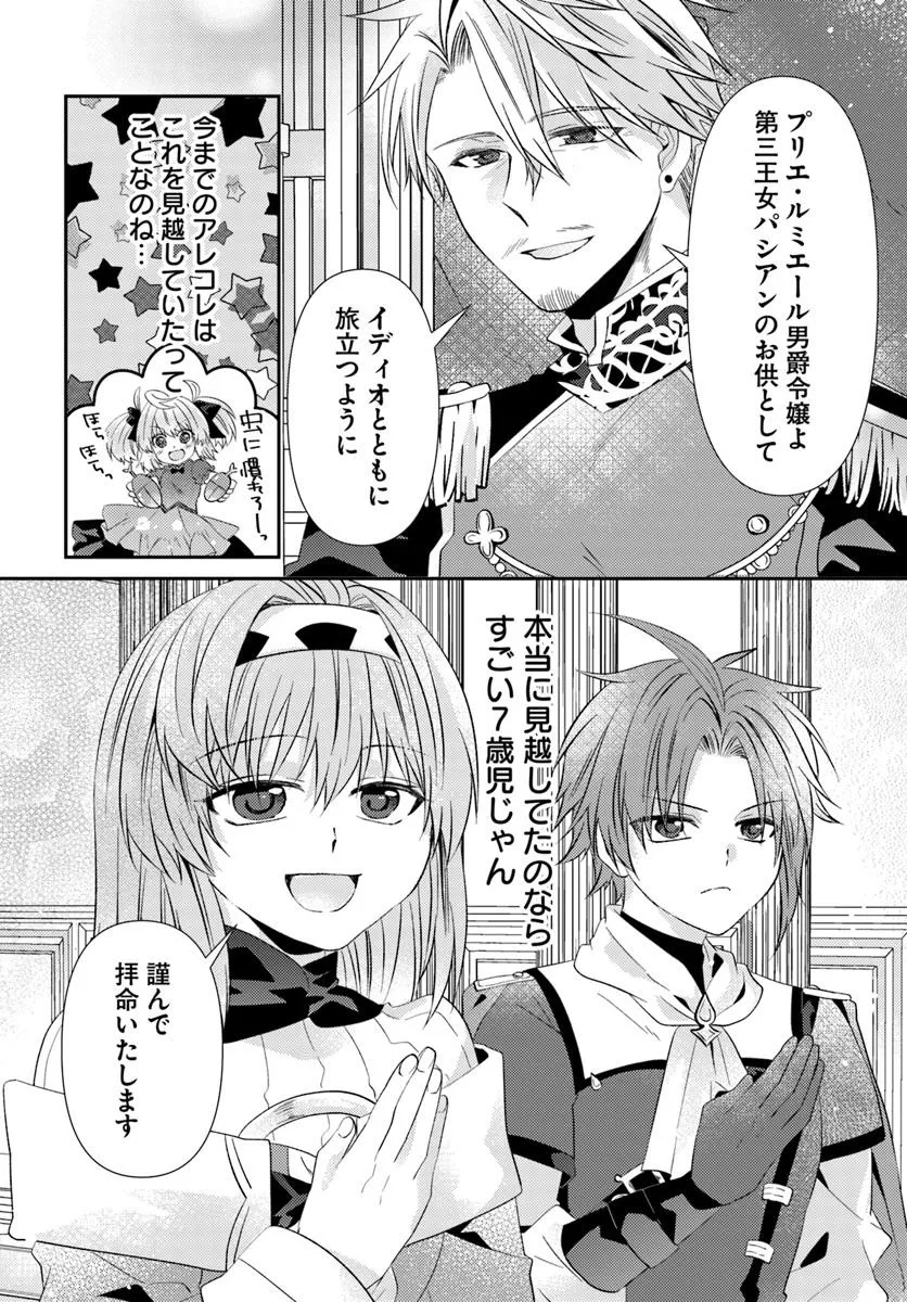 Yancha Hime Sama no Daiboken Uchi no Daisan Oujo - Chapter 7.2 - Page 6