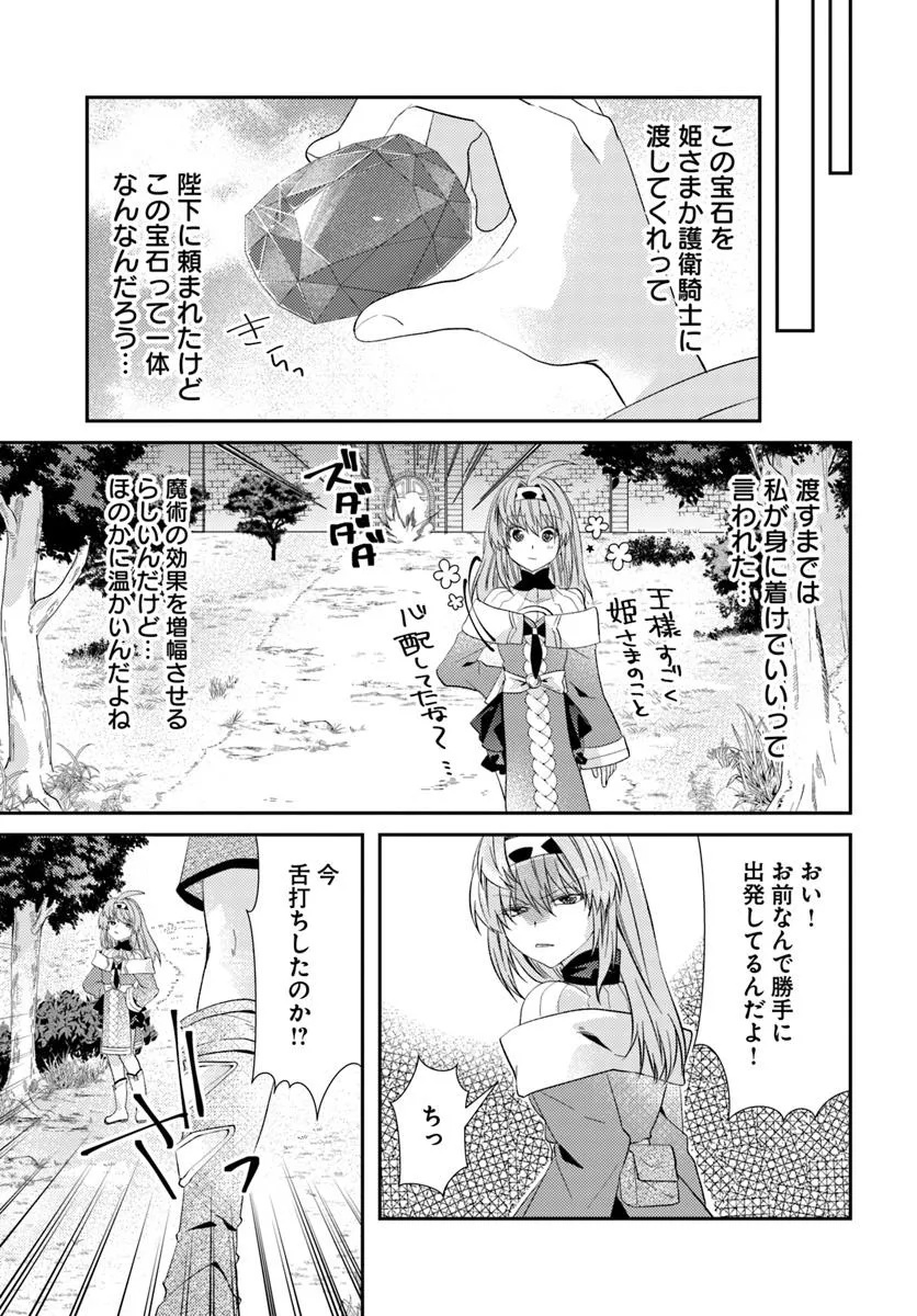 Yancha Hime Sama no Daiboken Uchi no Daisan Oujo - Chapter 7.2 - Page 7