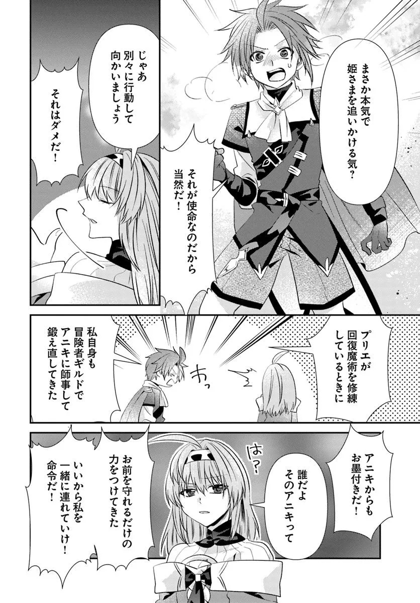 Yancha Hime Sama no Daiboken Uchi no Daisan Oujo - Chapter 7.2 - Page 8