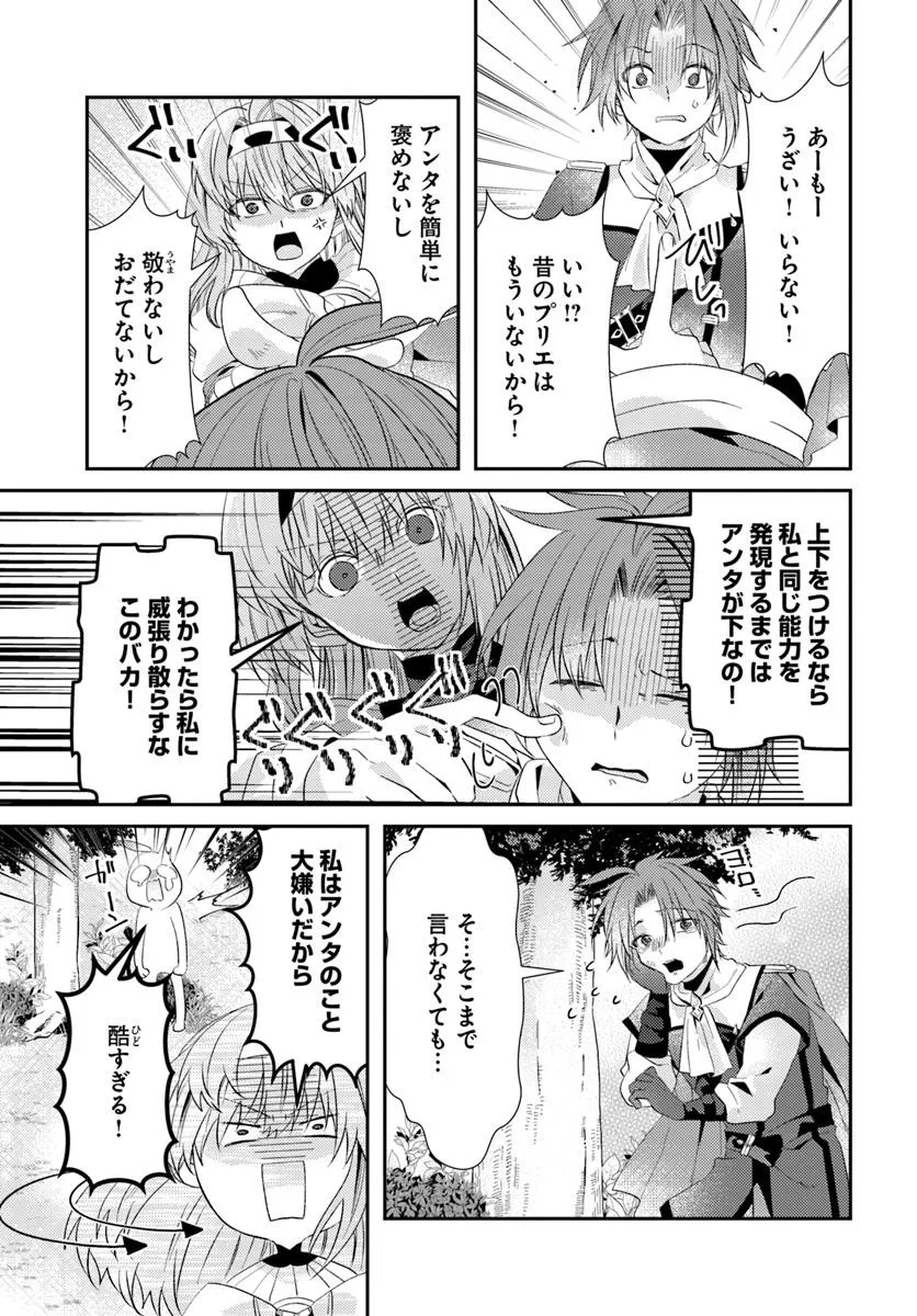 Yancha Hime Sama no Daiboken Uchi no Daisan Oujo - Chapter 7.2 - Page 9