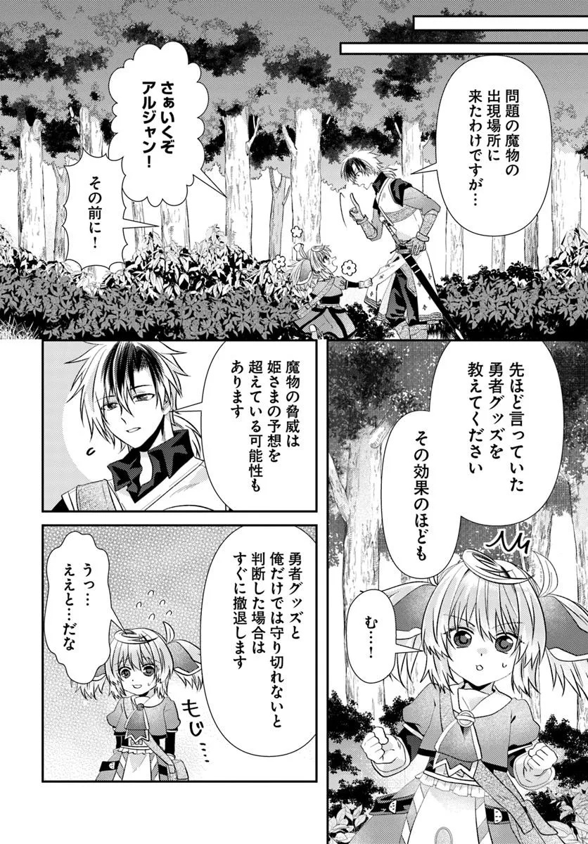 Yancha Hime Sama no Daiboken Uchi no Daisan Oujo - Chapter 8.1 - Page 10