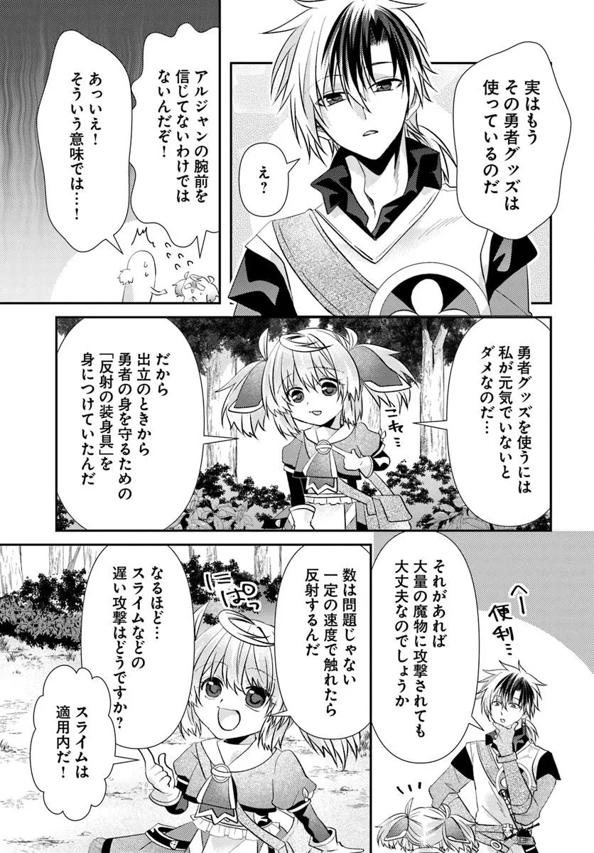 Yancha Hime Sama no Daiboken Uchi no Daisan Oujo - Chapter 8.1 - Page 11