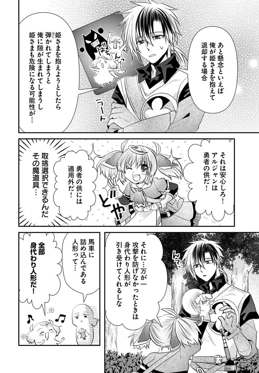 Yancha Hime Sama no Daiboken Uchi no Daisan Oujo - Chapter 8.1 - Page 12