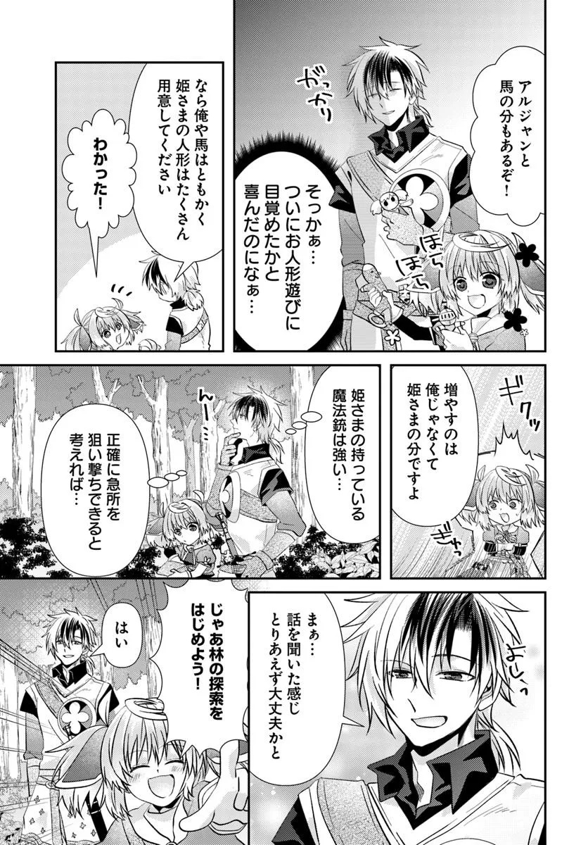Yancha Hime Sama no Daiboken Uchi no Daisan Oujo - Chapter 8.1 - Page 13