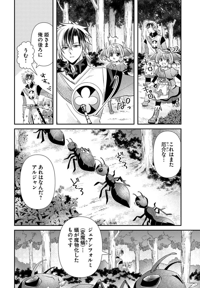 Yancha Hime Sama no Daiboken Uchi no Daisan Oujo - Chapter 8.1 - Page 14