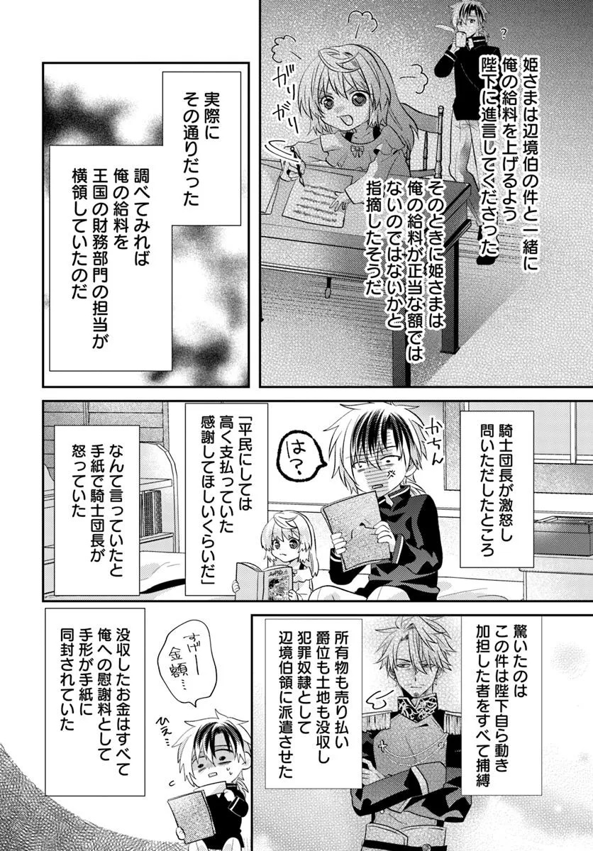 Yancha Hime Sama no Daiboken Uchi no Daisan Oujo - Chapter 8.1 - Page 2