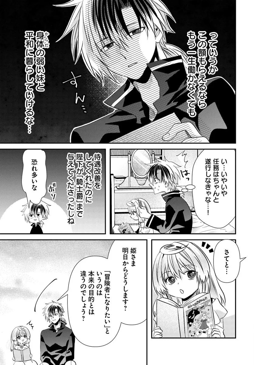 Yancha Hime Sama no Daiboken Uchi no Daisan Oujo - Chapter 8.1 - Page 3