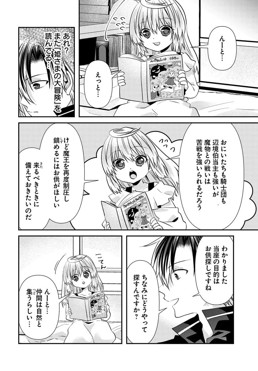 Yancha Hime Sama no Daiboken Uchi no Daisan Oujo - Chapter 8.1 - Page 4