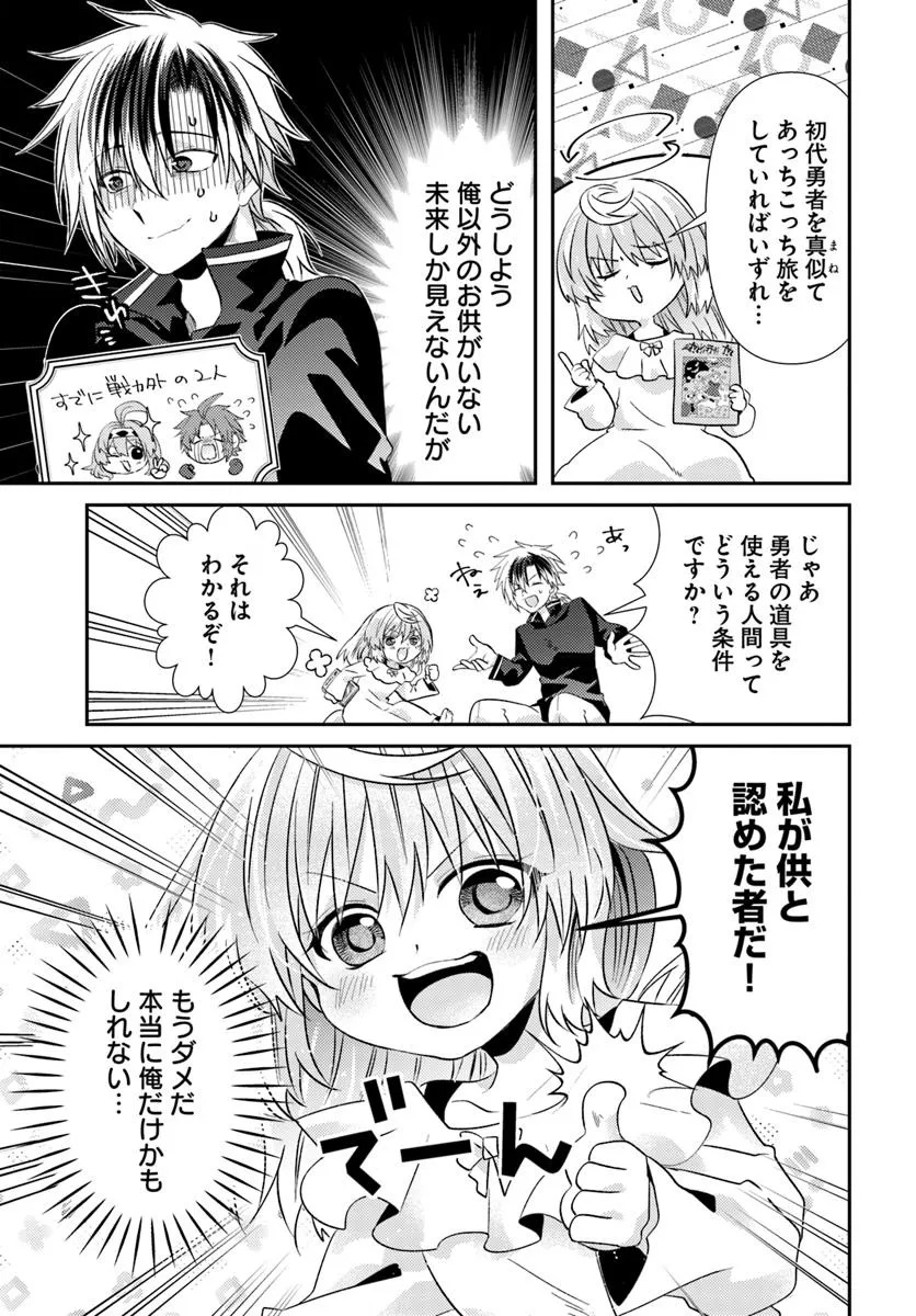 Yancha Hime Sama no Daiboken Uchi no Daisan Oujo - Chapter 8.1 - Page 5