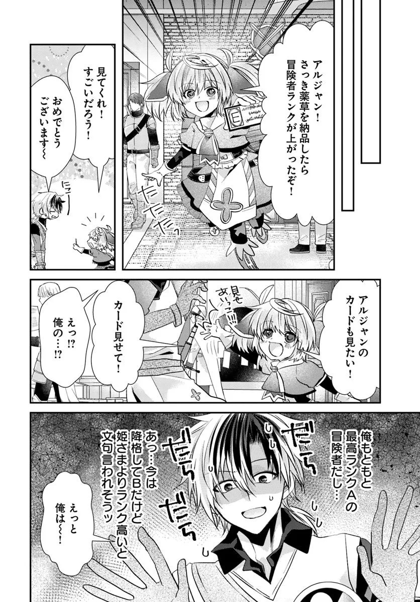 Yancha Hime Sama no Daiboken Uchi no Daisan Oujo - Chapter 8.1 - Page 6