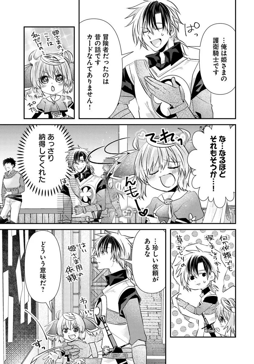 Yancha Hime Sama no Daiboken Uchi no Daisan Oujo - Chapter 8.1 - Page 7