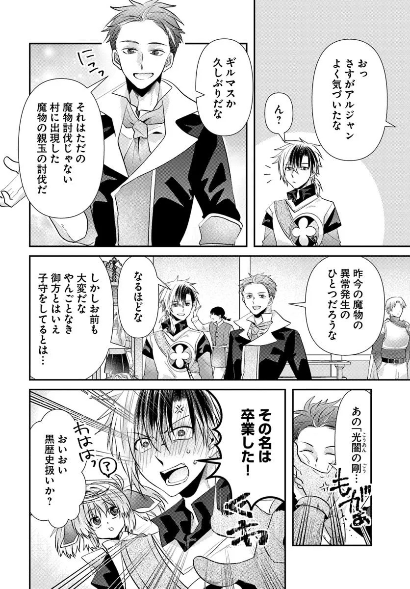 Yancha Hime Sama no Daiboken Uchi no Daisan Oujo - Chapter 8.1 - Page 8