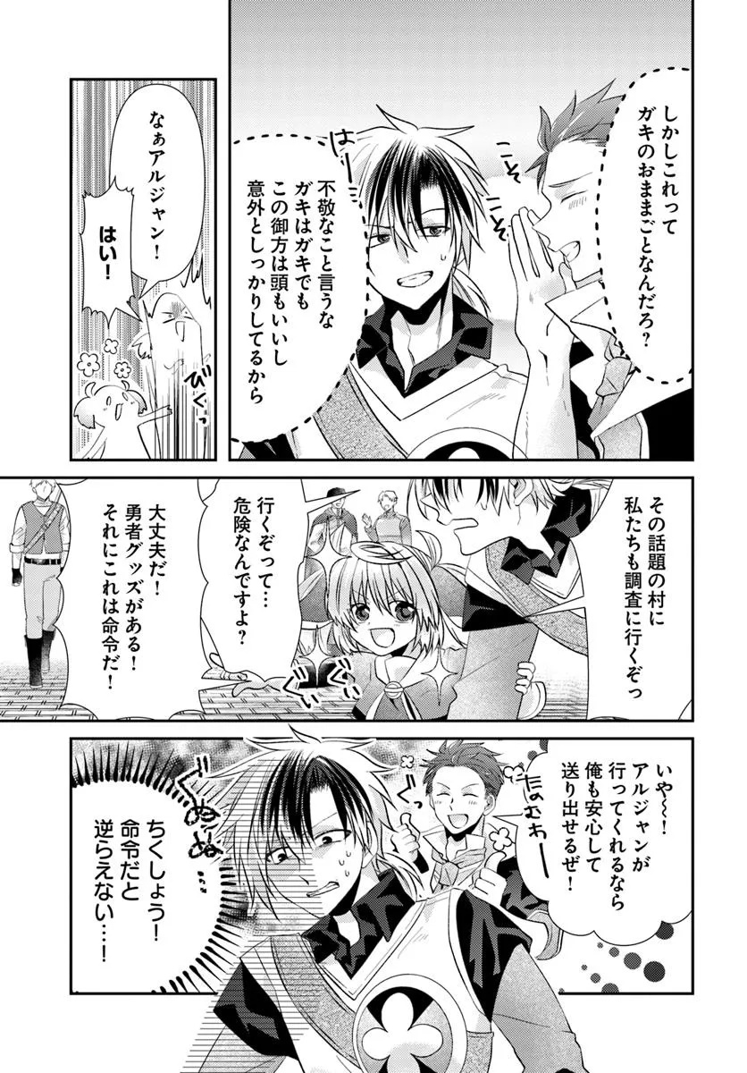Yancha Hime Sama no Daiboken Uchi no Daisan Oujo - Chapter 8.1 - Page 9
