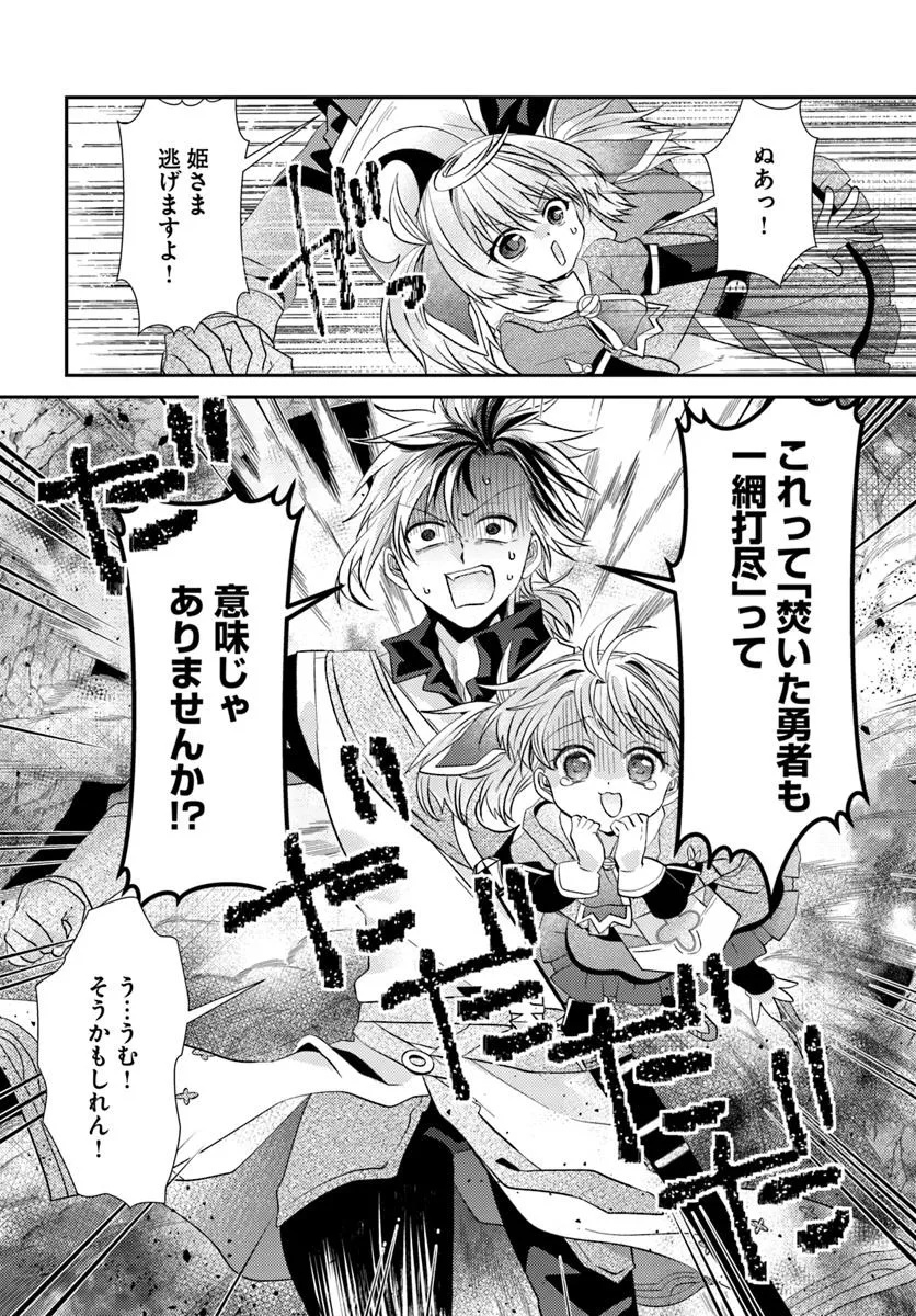 Yancha Hime Sama no Daiboken Uchi no Daisan Oujo - Chapter 8.2 - Page 10