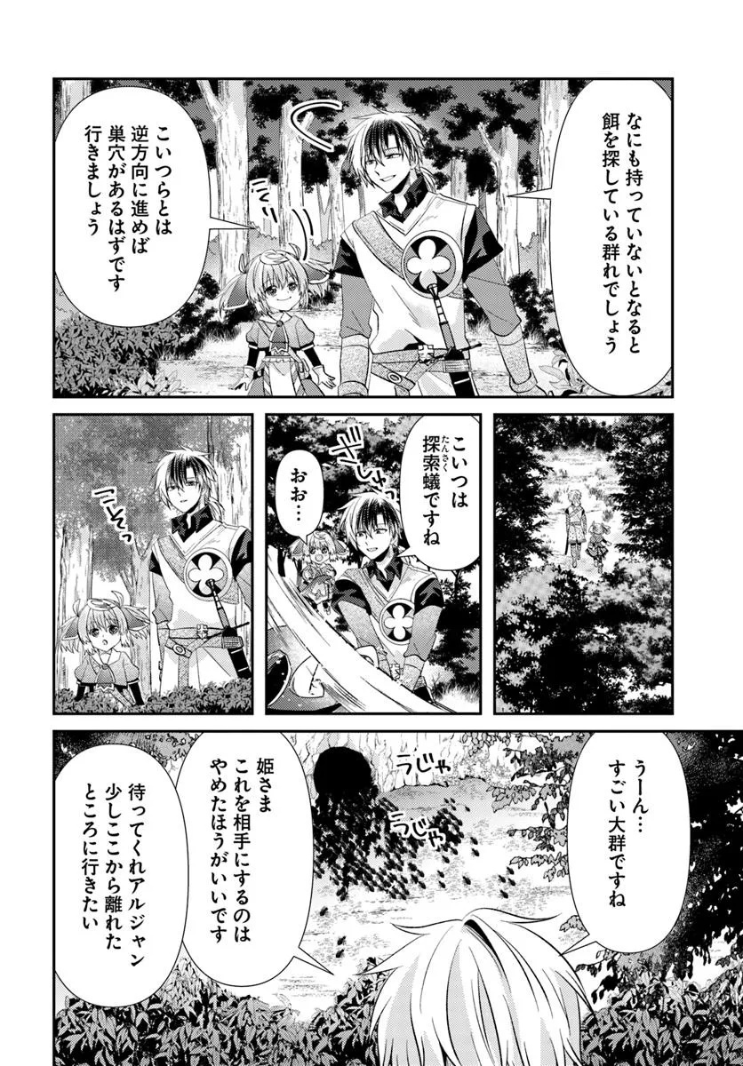 Yancha Hime Sama no Daiboken Uchi no Daisan Oujo - Chapter 8.2 - Page 2