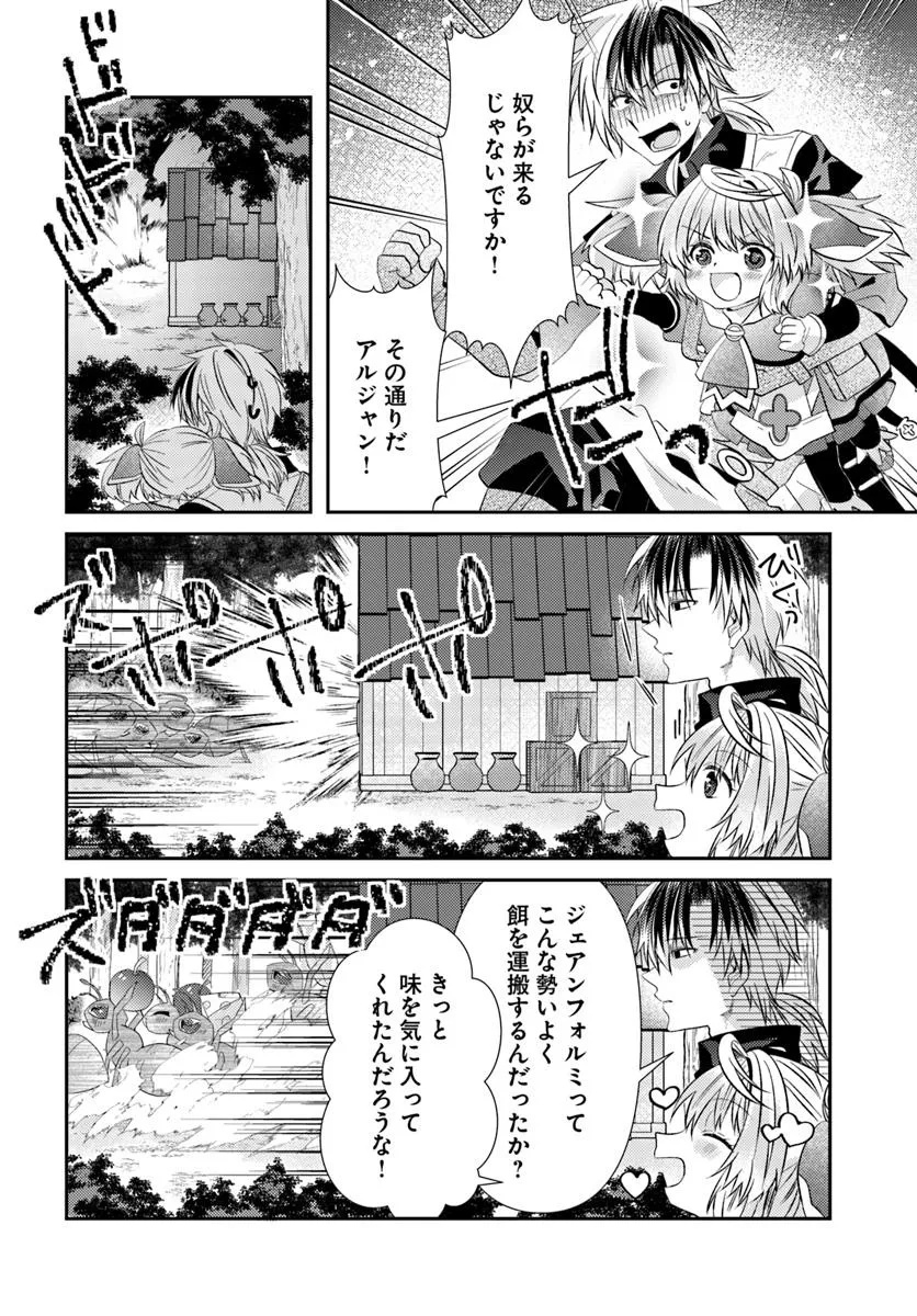 Yancha Hime Sama no Daiboken Uchi no Daisan Oujo - Chapter 8.2 - Page 4