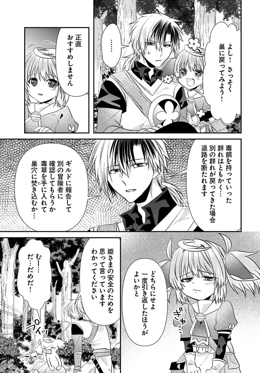 Yancha Hime Sama no Daiboken Uchi no Daisan Oujo - Chapter 8.2 - Page 5
