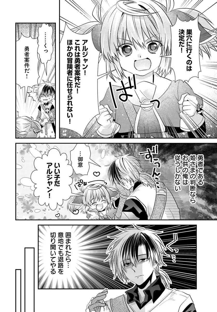 Yancha Hime Sama no Daiboken Uchi no Daisan Oujo - Chapter 8.2 - Page 6