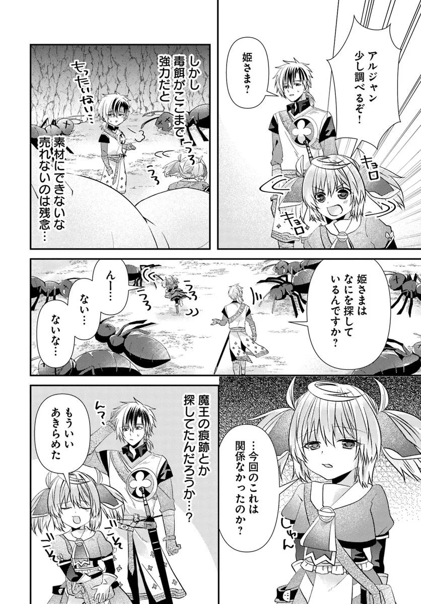 Yancha Hime Sama no Daiboken Uchi no Daisan Oujo - Chapter 8.2 - Page 8