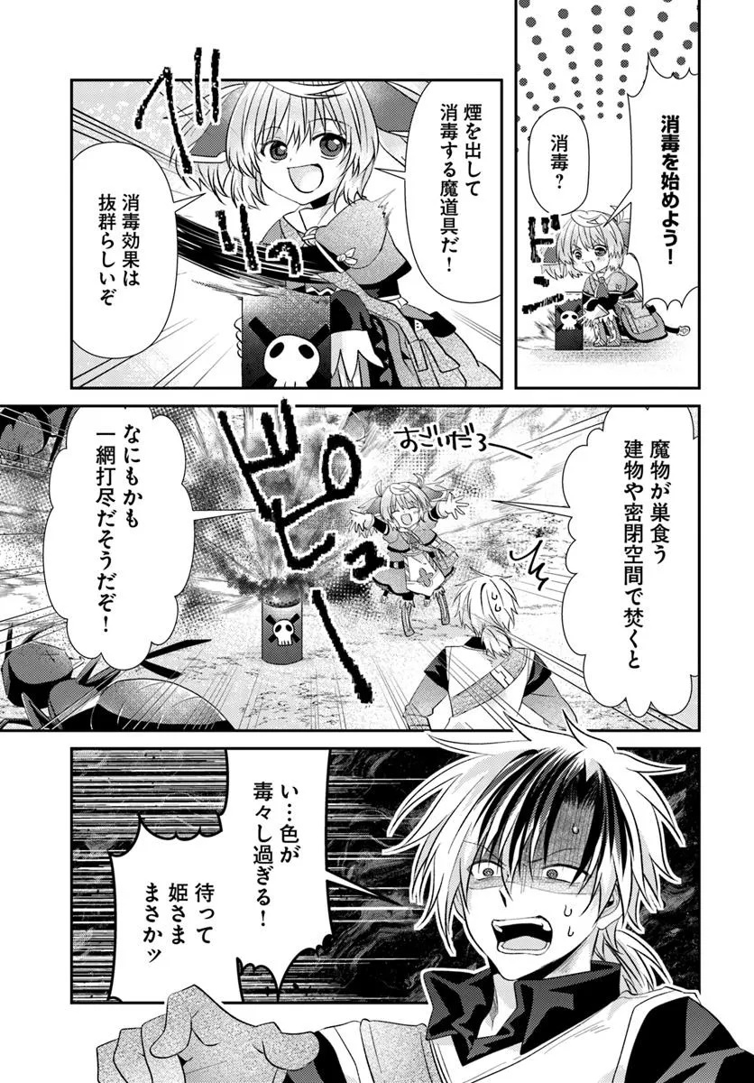 Yancha Hime Sama no Daiboken Uchi no Daisan Oujo - Chapter 8.2 - Page 9