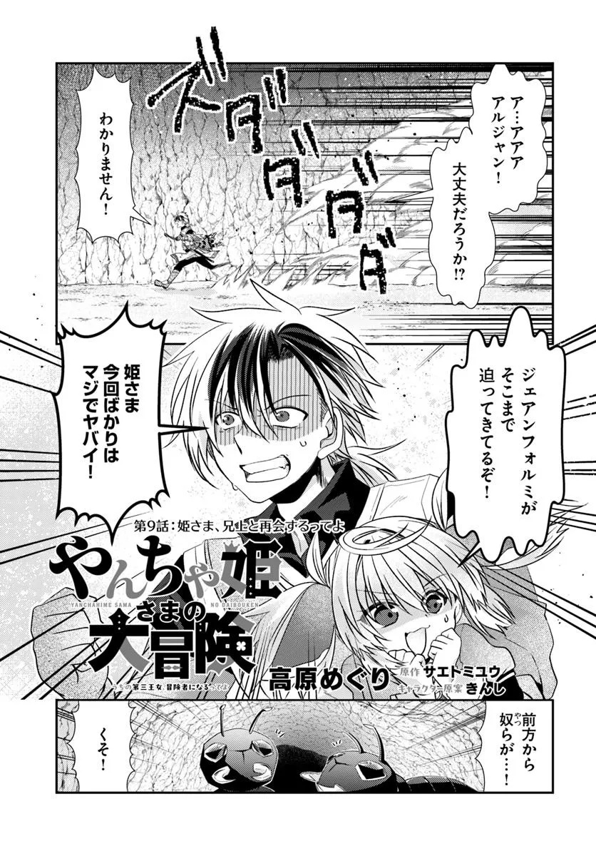 Yancha Hime Sama no Daiboken Uchi no Daisan Oujo - Chapter 9.1 - Page 1