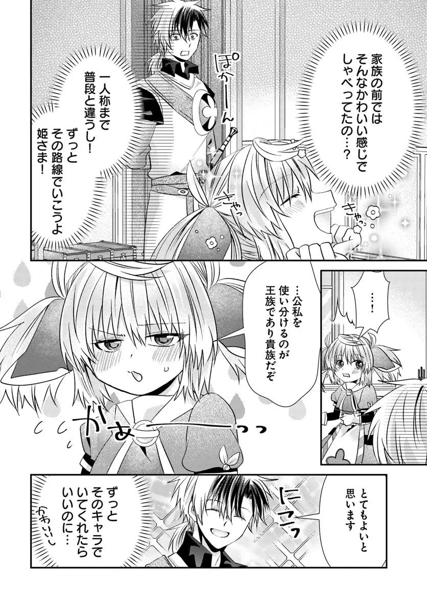 Yancha Hime Sama no Daiboken Uchi no Daisan Oujo - Chapter 9.1 - Page 10