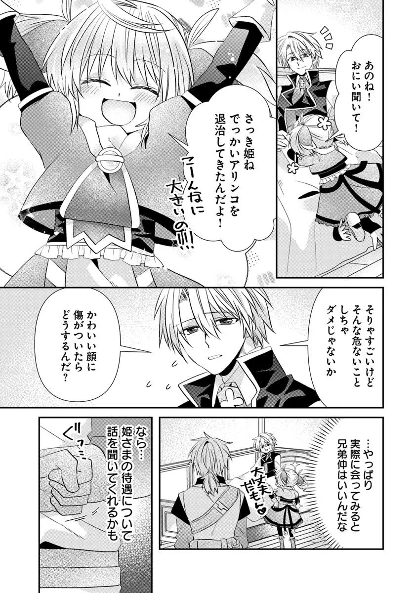 Yancha Hime Sama no Daiboken Uchi no Daisan Oujo - Chapter 9.1 - Page 11