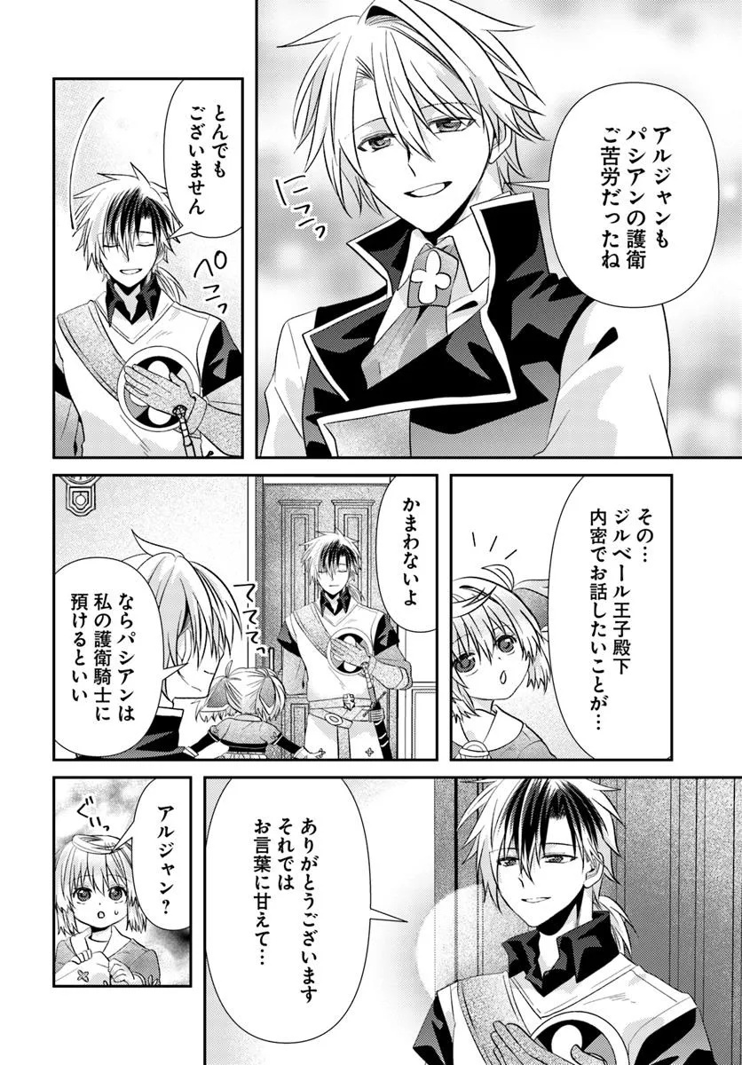 Yancha Hime Sama no Daiboken Uchi no Daisan Oujo - Chapter 9.1 - Page 12