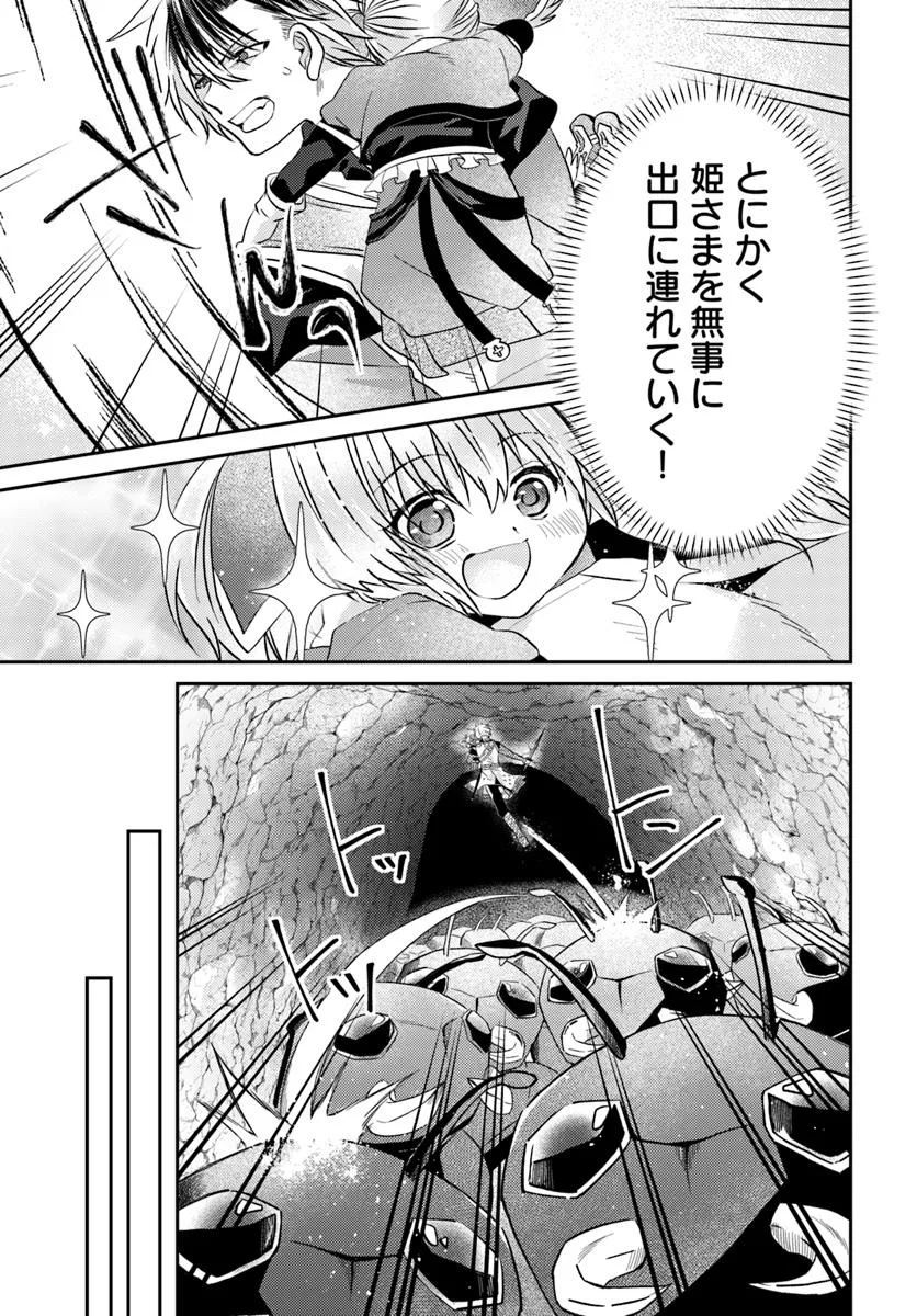 Yancha Hime Sama no Daiboken Uchi no Daisan Oujo - Chapter 9.1 - Page 3