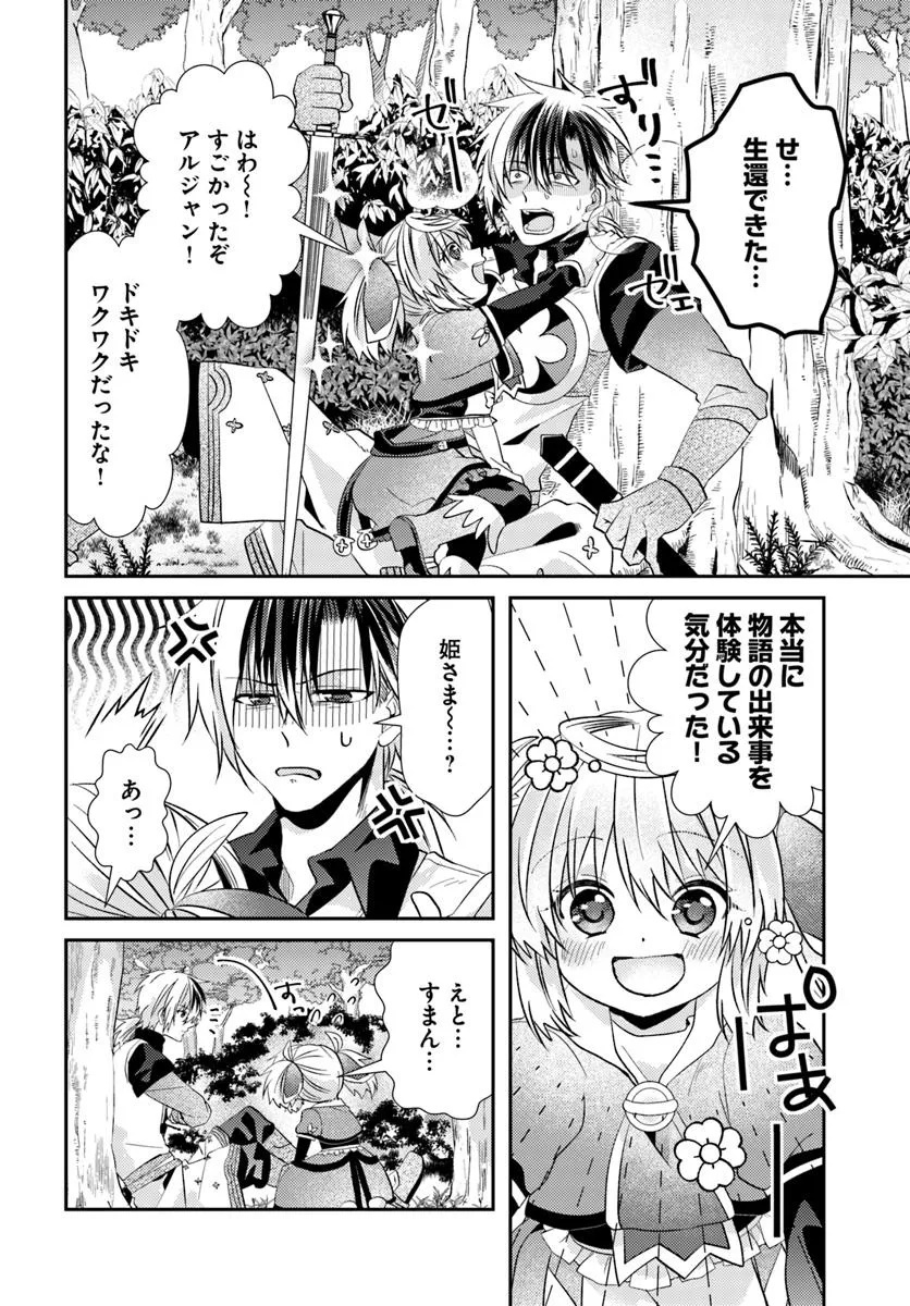 Yancha Hime Sama no Daiboken Uchi no Daisan Oujo - Chapter 9.1 - Page 4