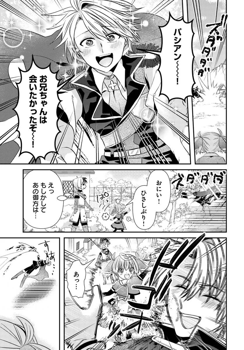 Yancha Hime Sama no Daiboken Uchi no Daisan Oujo - Chapter 9.1 - Page 7
