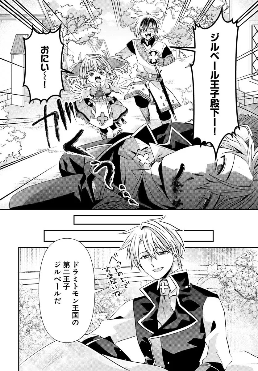 Yancha Hime Sama no Daiboken Uchi no Daisan Oujo - Chapter 9.1 - Page 8