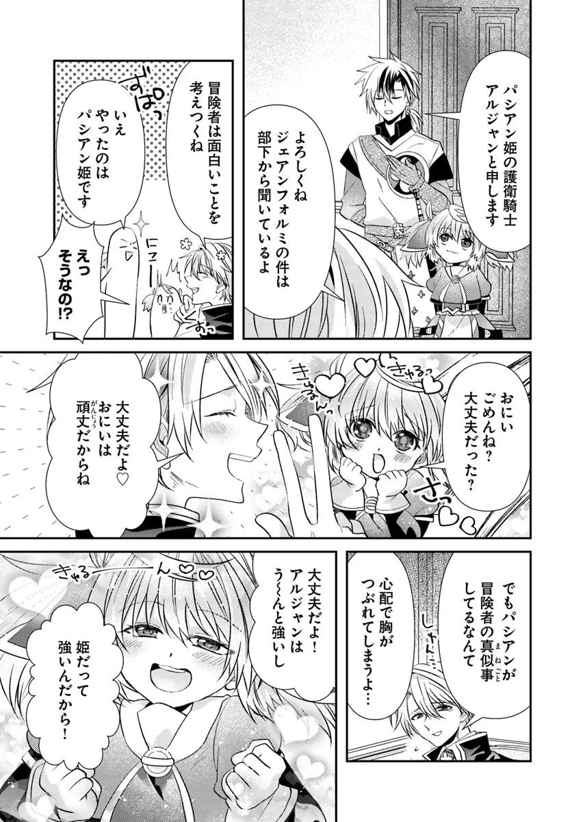 Yancha Hime Sama no Daiboken Uchi no Daisan Oujo - Chapter 9.1 - Page 9