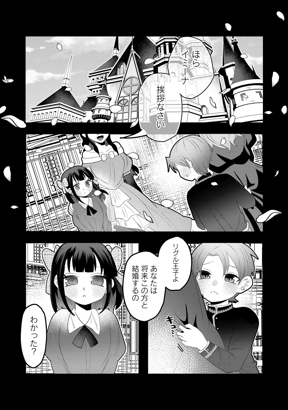 Yandere Kakusei!! Suterareta Reijou wa Saikyou Koushaku ni Gekijuu Attack Chuu - Chapter 1 - Page 1